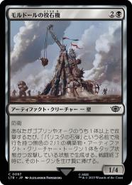 【LTR】【JPN】《モルドールの投石機/Mordor Trebuchet》