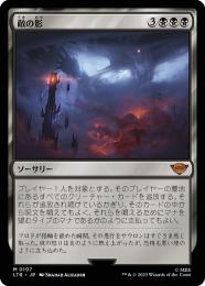 【LTR】【JPN】【Foil】《敵の影/Shadow of the Enemy》