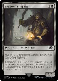 【LTR】【JPN】【Foil】《ウルク=ハイの狂戦士/Uruk-hai Berserker》