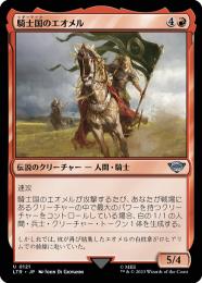 【LTR】【JPN】《騎士国のエオメル/Eomer of the Riddermark》