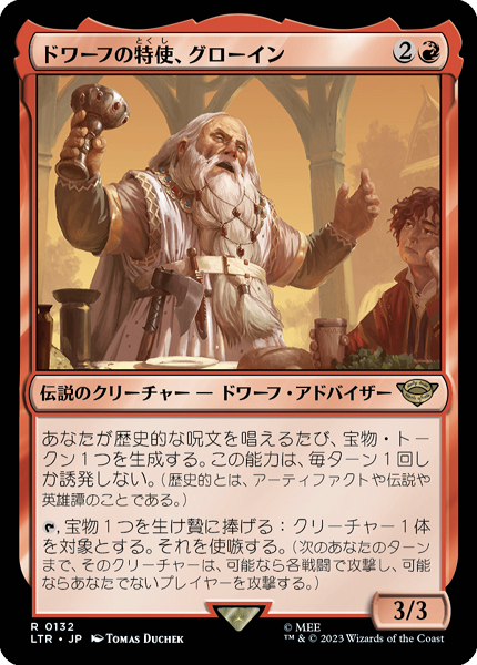 MTG ドワーフの特使、グローイン　ショーケース　foil 銀幕　1枚 ミントモール / MINT GAMES MTG(東日本橋) / 【LTR】【JPN】《ドワーフ