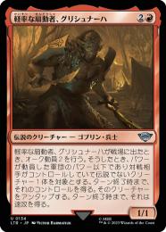 【LTR】【JPN】【Foil】《軽率な扇動者、グリシュナーハ/Grishnakh, Brash Instigator》