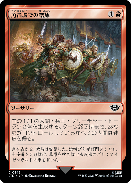 ミントモール / MINT GAMES MTG店 / 【LTR】【JPN】《角笛城での結集/Rally at the Hornburg》