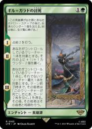 【LTR】【JPN】【Foil】《ギル=ガラドの討死/Fall of Gil-galad》