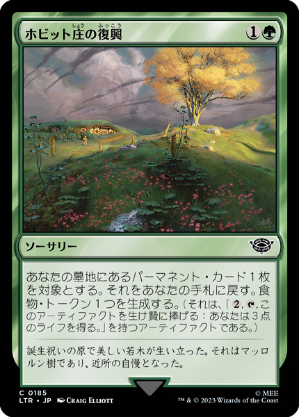 ミントモール / MINT GAMES MTG(東日本橋) / 【LTR】【JPN】《ホビット