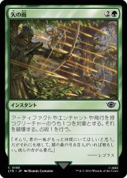 【LTR】【JPN】【Foil】《矢の雨/Shower of Arrows》