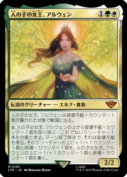 指輪物語　人の子の女王、アルウェン　日本語版　拡張　Foil ミントモール / MINT GAMES MTG(東日本橋) / 【LTR】【JPN】《人