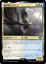 【LTR】【JPN】【Foil】《風早彦グワイヒア/Gwaihir the Windlord》