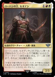 【LTR】【JPN】【Foil】《ローハンの王、セオデン/Theoden, King of Rohan》