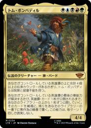 MTG　トム・ボンバディル　ポスターFOIL ミントモール / MINT GAMES MTG(東日本橋) / 【LTR】【ENG