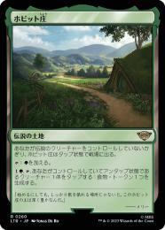 【LTR】【JPN】《ホビット庄/The Shire》