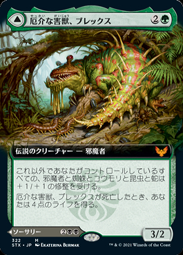 ミントモール / MINT GAMES MTG(東日本橋) / 【STX】【JPN】《厄介な害