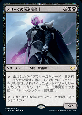 ミントモール / MINT GAMES MTG(東日本橋) / 【STX】【JPN】《オリーク
