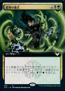 ミントモール / MINT GAMES MTG(東日本橋) / 【STX】【JPN