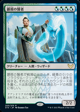 ミントモール / MINT GAMES MTG(東日本橋) / 【STX】【JPN】《顕現の