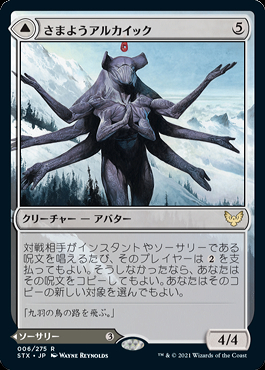 ミントモール / MINT GAMES MTG(東日本橋) / 【STX】【JPN】《さまよう