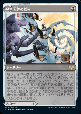ミントモール / MINT GAMES MTG(東日本橋) / 【STX】【JPN】《さまよう