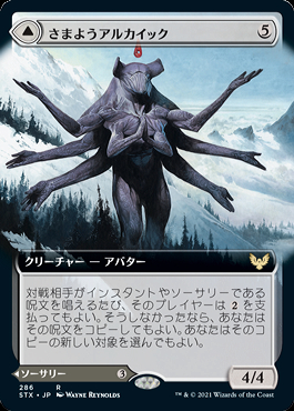 拡張アート　まとめ売り　mtg ミントモール / MINT GAMES MTG(東日本橋) / 【STX】【JPN】《さまよう