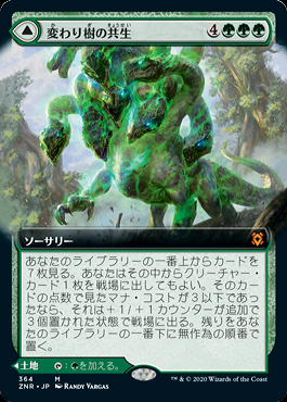 MTG 変わり樹の共生 拡張foil 06011126_6296ce67e5dfd.jpg