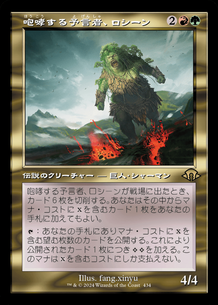 ミントモール / MINT GAMES MTG(東日本橋) / 【MH3】【JPN】《咆哮する予言者、ロシーン/Rosheen, Roaring  Prophet》旧枠版