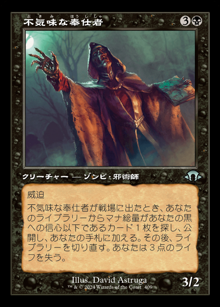 ミントモール / MINT GAMES MTG(東日本橋) / 【MH3】【JPN】〈409-U-B