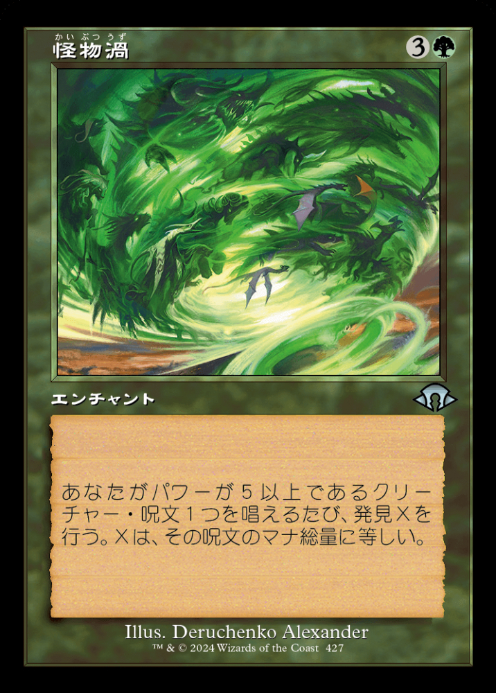 ミントモール / MINT GAMES MTG(東日本橋) / 【MH3】【JPN】〈427-U-G
