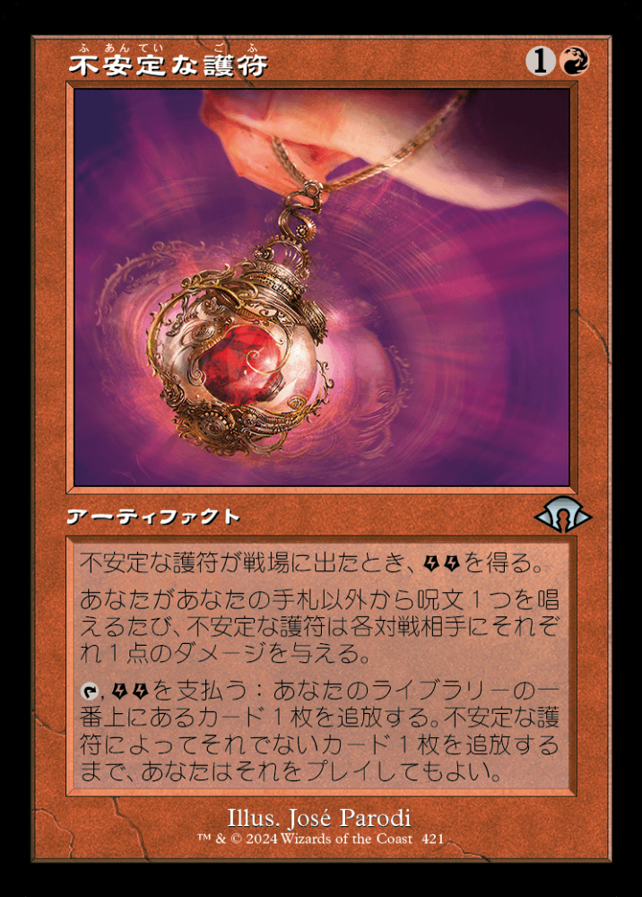 ミントモール / MINT GAMES MTG(東日本橋) / 【MH3】【JPN】〈421-U-R