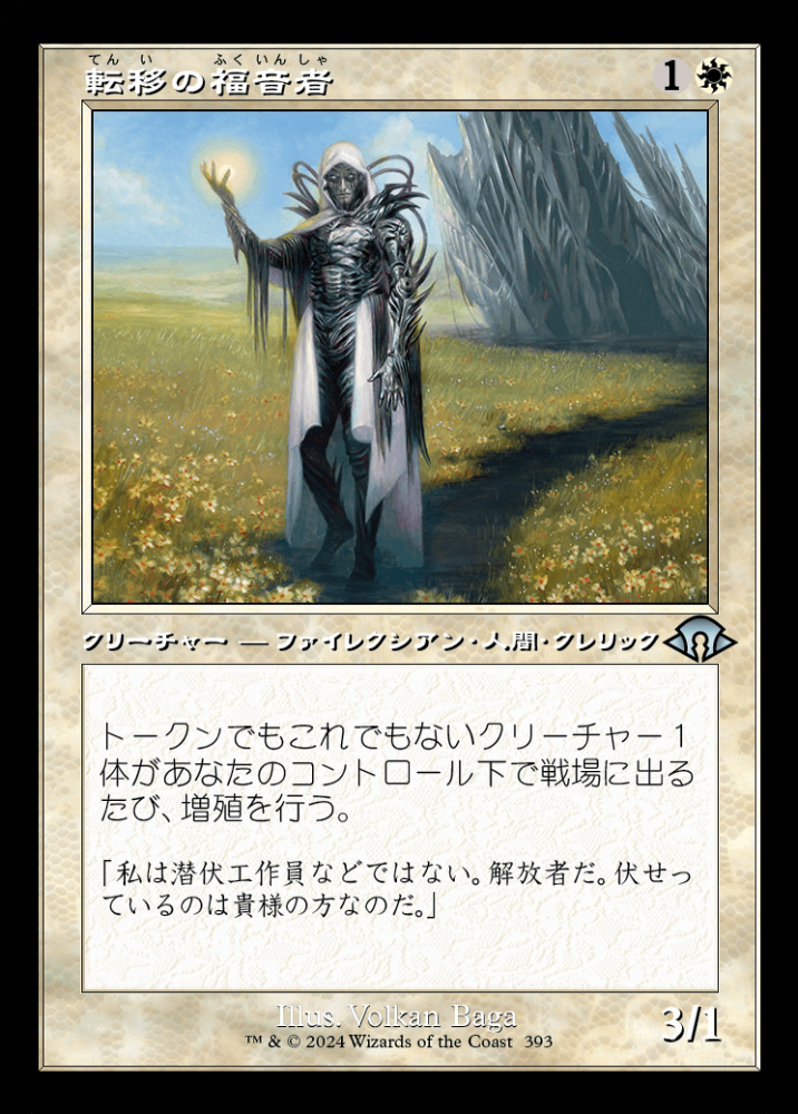 ミントモール / MINT GAMES MTG(東日本橋) / 【MH3】【JPN