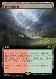 【MH3】【JPN】【Foil】《樹木茂る山麓/Wooded Foothills》拡張アート版