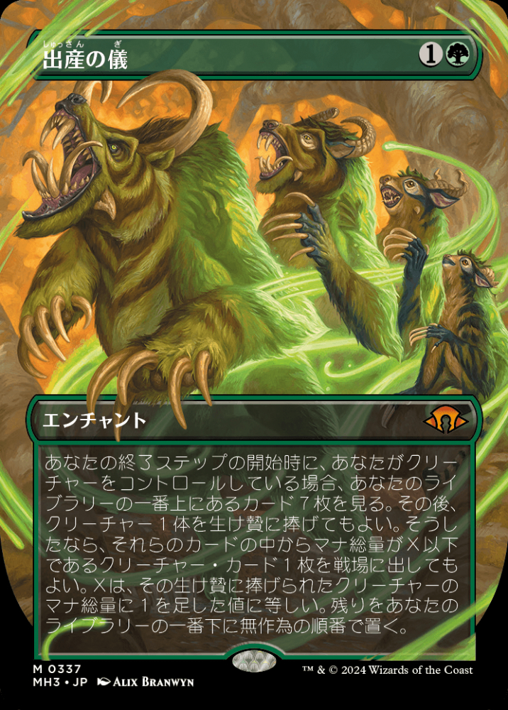 ミントモール / MINT GAMES MTG(東日本橋) / 【MH3】【JPN】〈337-M-G