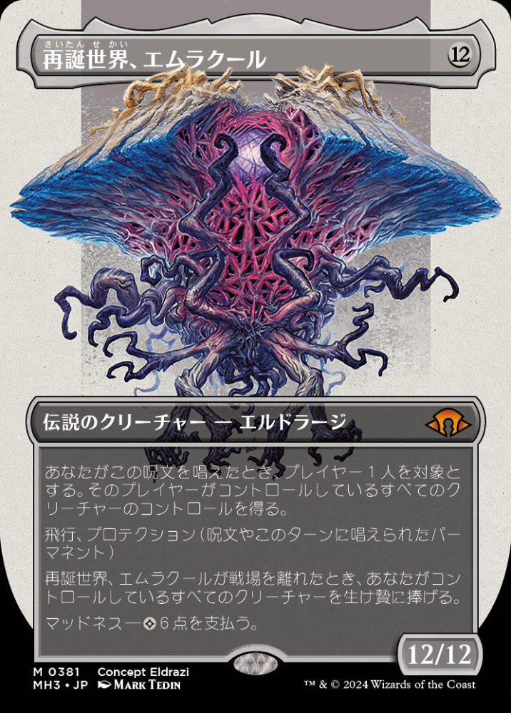 UltraPRO】MTG プレイマット モダンホライゾン3《再誕世界