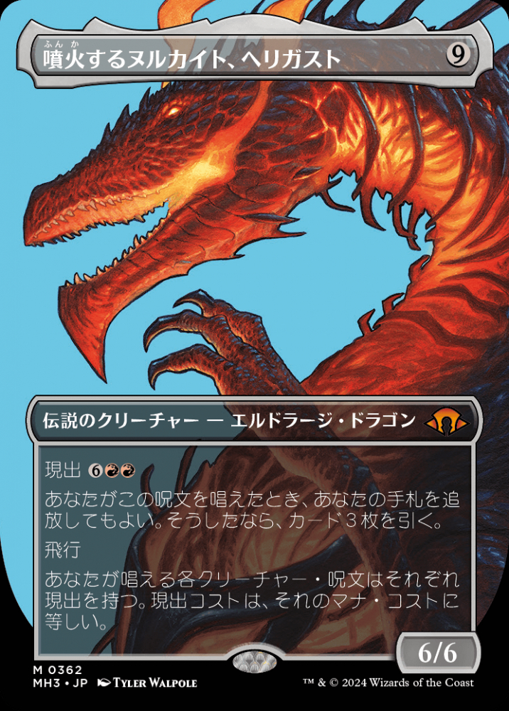 mtg 金箔押し プレリ プロモFOIL 噴火するヌルカイトヘリガスト