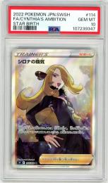 【JPN】《シロナの覇気/Cynthia's Ambition》[114/100](SR)【PSA10】Gem-MINT