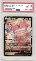 【JPN】《ハピナスV/Blissey V》[254/184](CSR)【PSA10】Gem-MINT