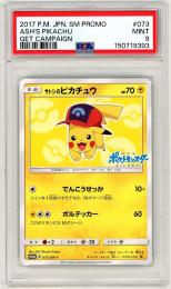 【JPN】《サトシのピカチュウ/Ash's Pikachu》[073/SM-P]【プロモ】【PSA9】