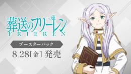 ◆予約◆ヴァイスシュヴァルツ ブースターパック 葬送のフリーレン Vol.2