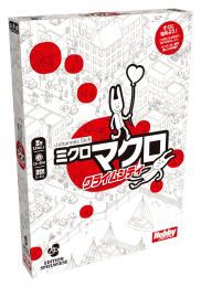◆予約◆ミクロマクロ:クライムシティ 日本語版 1〜4人用 対象年齢:12歳以上(ボードゲーム)