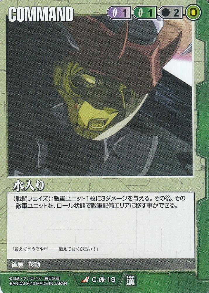ミントモール / MINT 札幌店 / ガンダムウォー 水入り 傷あり R C-00-19
