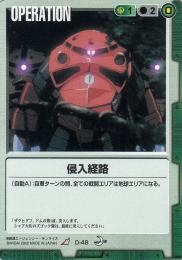 ガンダムウォー    侵入経路　傷あり R O-48