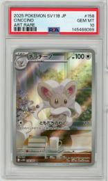 《チラチーノ/CINCCINO》[158/086](AR)【PSA10】Gem-MINT