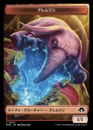 【MH3】【JPN】《グレムリントークン/Gremlin Token》No.023
