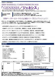 ◆予約◆BBM 2025 GENESIS/ジェネシス ベースボールカードプレミアム
