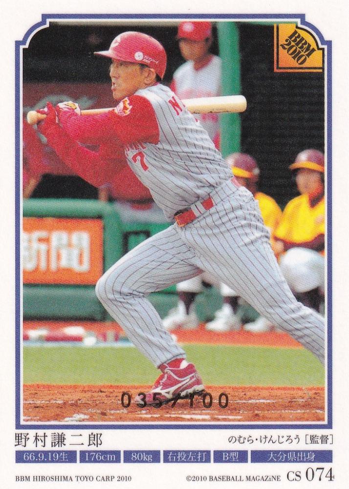 ミントモール / MINT 浦和店 / 2010 BBM 広島東洋カープ 広島 野村