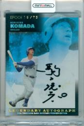 2026 EPOCH 横浜DeNAベイスターズ PREMIER EDITION 駒田徳広 #LA-NK LEGENDARY AUTOGRAPH 直筆サインカード【16/75】