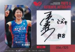 2018-19 V ・プレミアリーグ 女子 KUROBE 南美寿希 シールサイン生写真カード 056/325