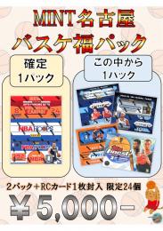 🏀MINT名古屋店 バスケお楽しみ袋🏀