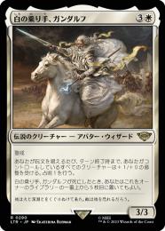 指輪物語 Mtg Foil 白のガンダルフ　ポスター EX+](FOIL)(ショーケース枠)白のガンダルフ/Gandalf the White