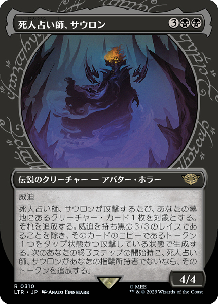 MTG シルバー foil 英語版 サウロンの遺物 銀幕 指輪物語 225