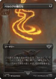 【LTR】【JPN】【Foil】《バルログの鞭打ち/Lash of the Balrog》 シーン・カード