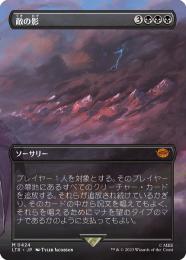 【LTR】【JPN】【Foil】《敵の影/Shadow of the Enemy》 シーン・カード